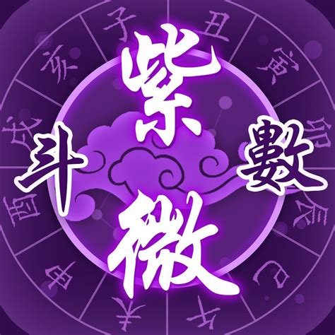 翠遙居算命|紫微斗数